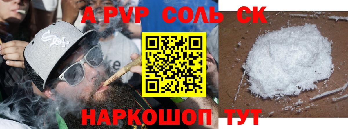 A PVP СК  А ПВП крисы CK  A-PVP Соль  Вход с VPN  Ковров 