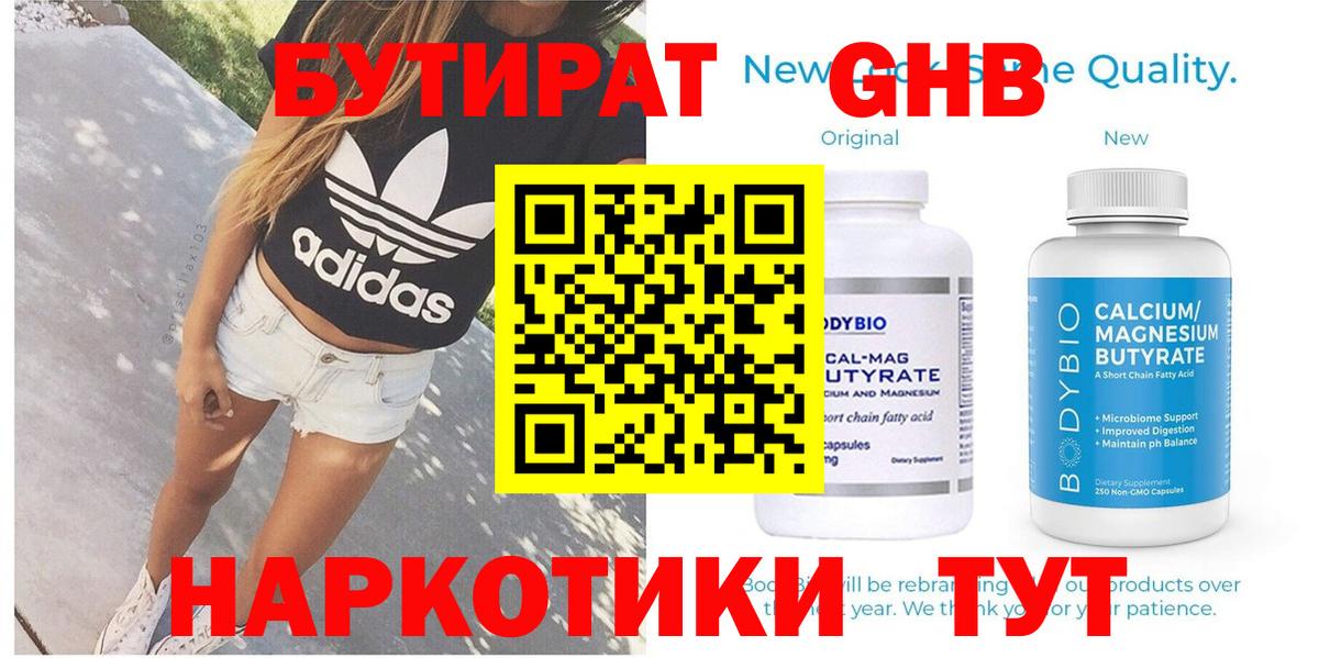 БУТИРАТ Butirat Ковров