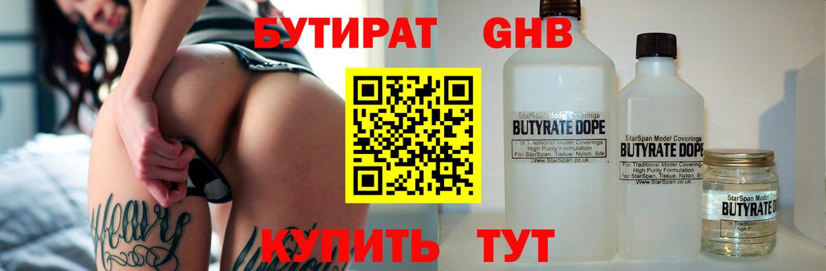 Ковров  Бутират бутик  Вход с VPN 