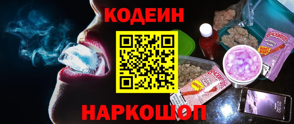 Ковров  Кодеиновый сироп Lean Purple Drank  Вход с VPN  Кодеиновый сироп Lean напиток Lean (лин) 
