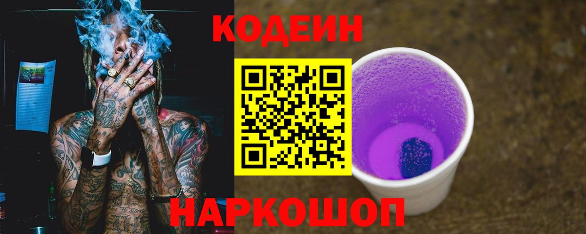 Codein Purple Drank Ковров