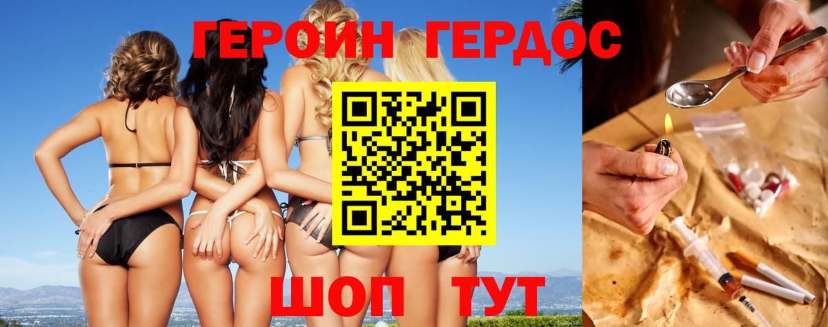 ГЕРОИН белый  Вход с VPN  Ковров 