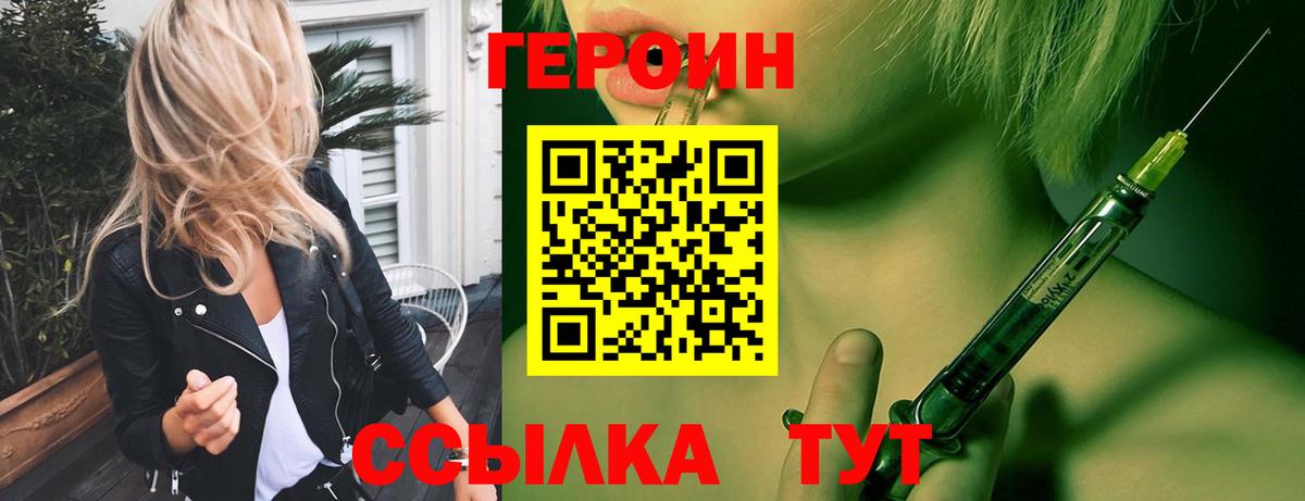 ГЕРОИН Heroin Ковров