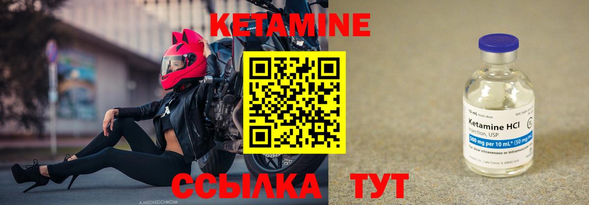 КЕТАМИН ketamine Ковров