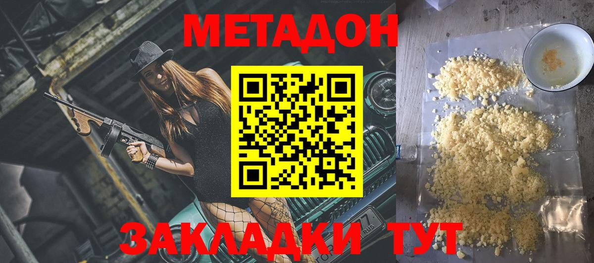 МЕТАДОН мёд Ковров